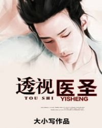 最強醫聖林奇